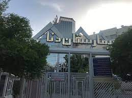 Dena Hospital