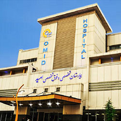 Omid Hospital
